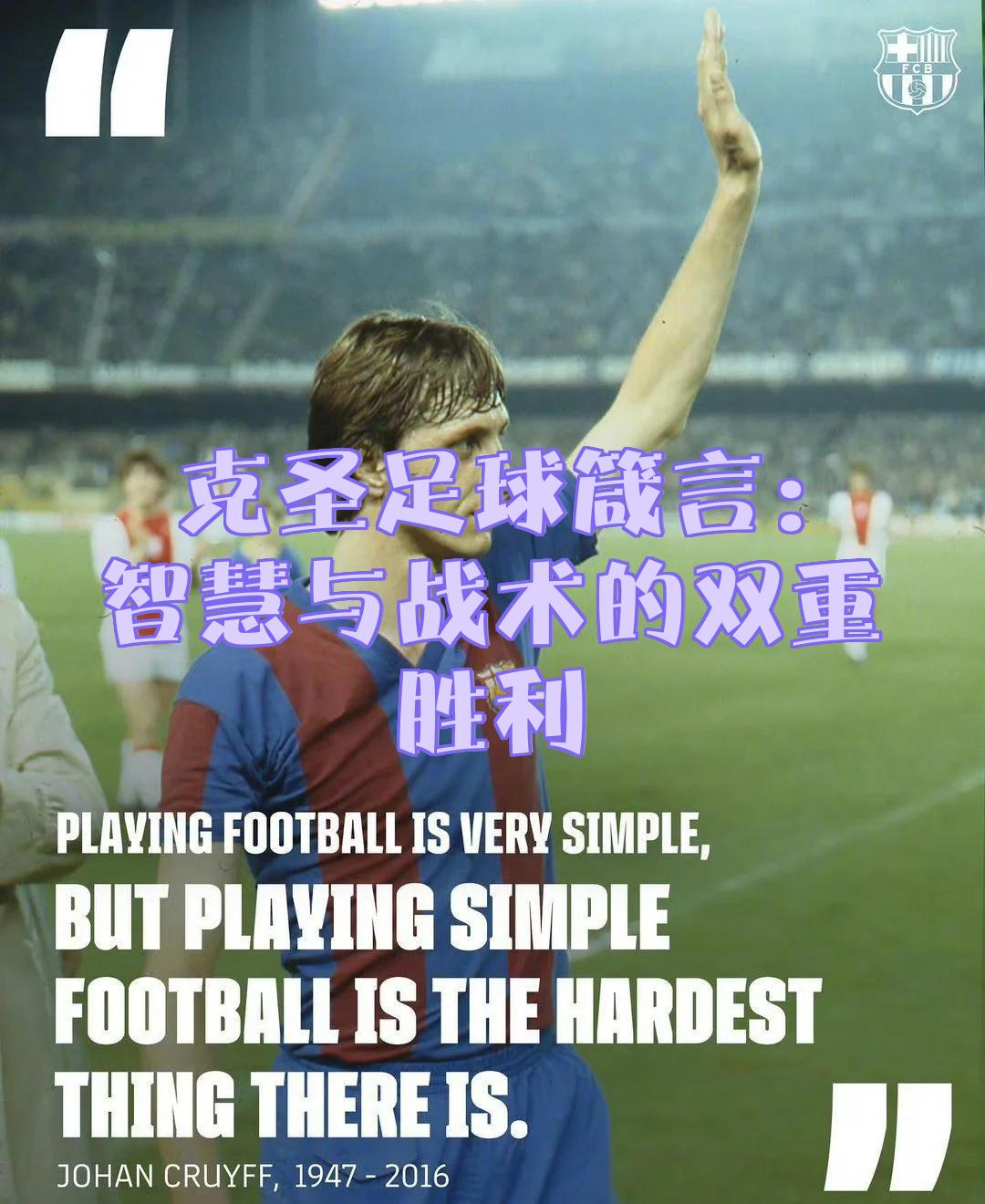 包含战术布局巧妙,球队赢得关键胜利的词条 包含战术布局巧妙,球队赢得关键胜利的词条